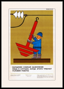 Оригинальный плакат СССР наладчик снимай заземление лишь в случаях когда этого требуют условия работы