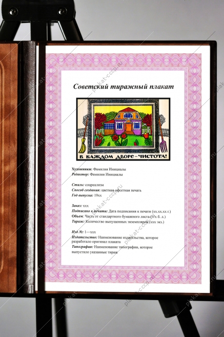 Оригинальный плакат СССР озеленение уборка двора ЖКХ