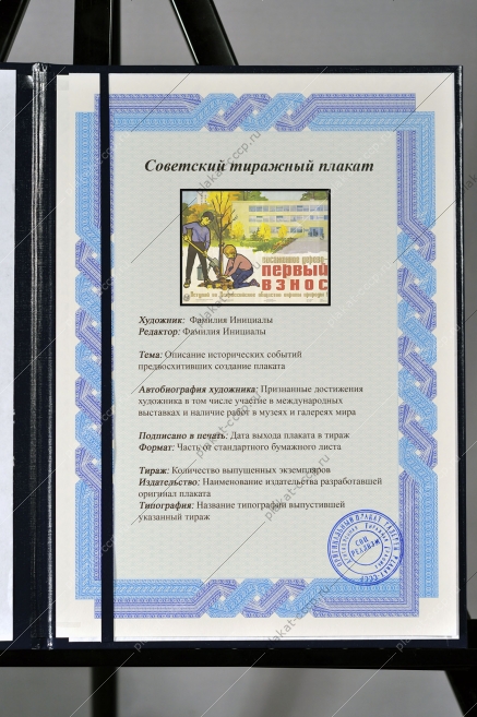 Оригинальный советский плакат вступай во всероссийское общество охраны природы