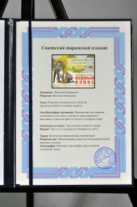 Оригинальный советский плакат вступай во всероссийское общество охраны природы