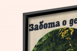 Оригинальный советский плакат забота о дереве забота о здоровье