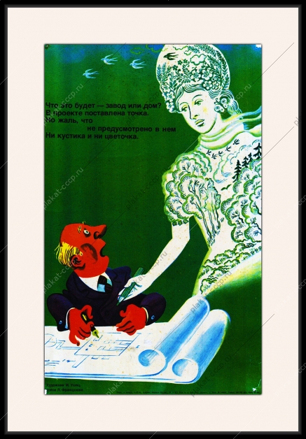 Оригинальный плакат СССР озеленение территории строящегося объекта городское планирование благоустройство территории