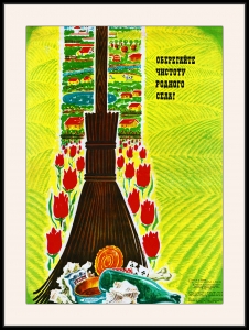Оригинальный плакат СССР оберегайте чистоту родного села