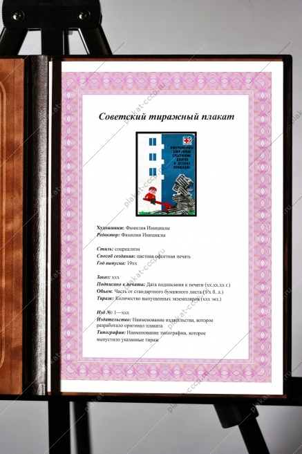 Оригинальный плакат СССР контролируйте санитарное содержание дворов и детских площадок