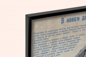 Оригинальный плакат СССР как выглядит новый дом изнутри ЖКХ