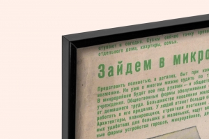 Оригинальный плакат СССР зайдем в микрорайон ЖКХ инфраструктура жилой спальный район