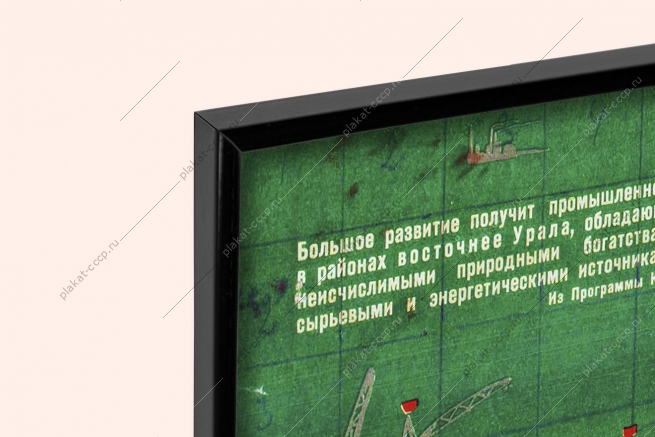 Оригинальный плакат СССР топливная энергетическая промышленность Урала