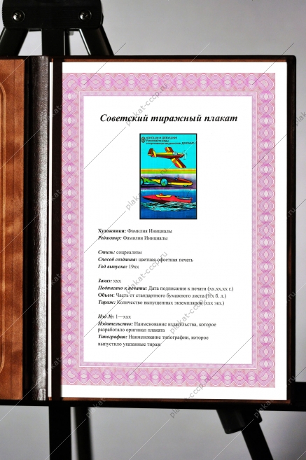 Оригинальный плакат СССР спортсмены моделисты авиамодельный спорт ДОСААФ