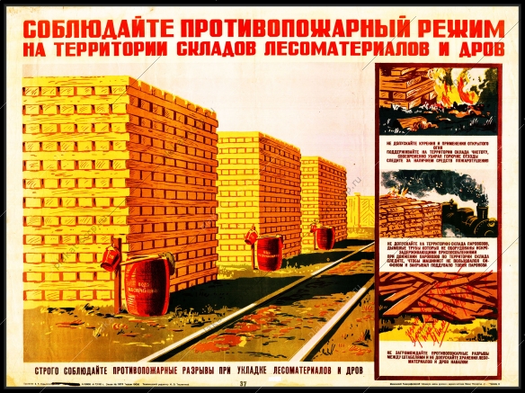 Оригинальный плакат СССР склад лесоматериалов правила хранения