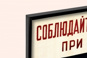 Оригинальный плакат СССР соблюдайте правила пожарной безопасности при сушке лесоматериалов