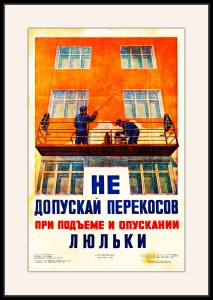 Оригинальный плакат СССР не допускайте перекосов при подъеме и опускании люльки