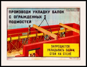 Оригинальный плакат СССР производи укладку балок с огражденных подмостей