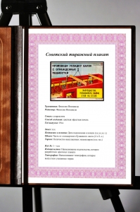 Оригинальный плакат СССР производи укладку балок с огражденных подмостей