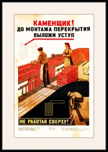 Оригинальный плакат СССР каменщик до монтажа перекрытия выложи уступ не работай сверху