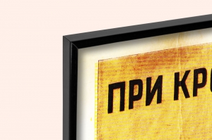 Оригинальный плакат СССР при кровельных работах укладывай трапы