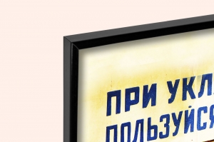 Оригинальный плакат СССР при укладке балок пользуйся подмостями