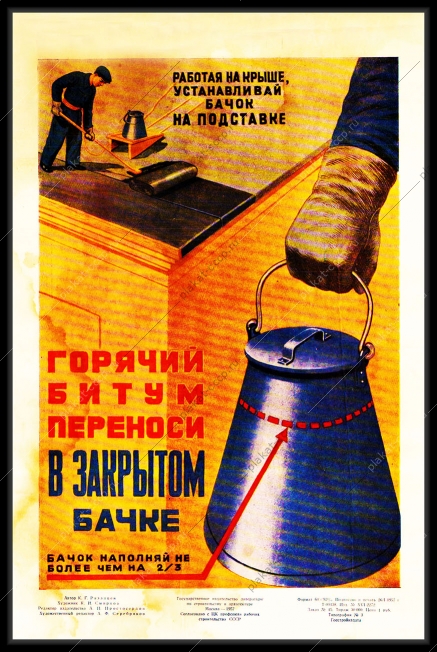 Оригинальный плакат СССР работая на крыше устанавливай бачок на подставке горячий битум переноси в закрытом бачке