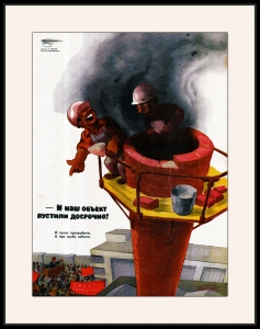 Оригинальный плакат СССР ввод в эксплуатацию строительного объекта госприемка