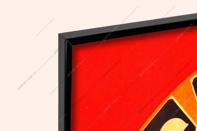 Оригинальный плакат СССР охрана труда мастер проверяй и следи постоянно