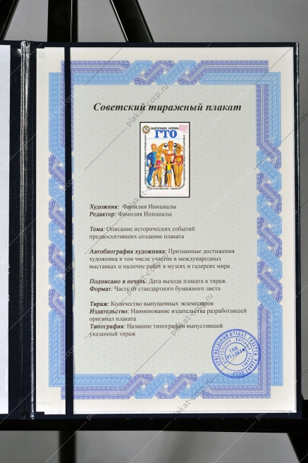 Оригинальный советский плакат выполним нормы ГТО физкультура спортивное соревнование спортивная семья