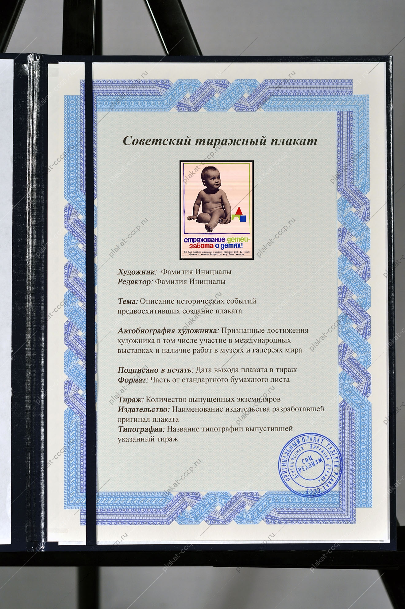 Оригинальный советский плакат страхование детей забота о детях