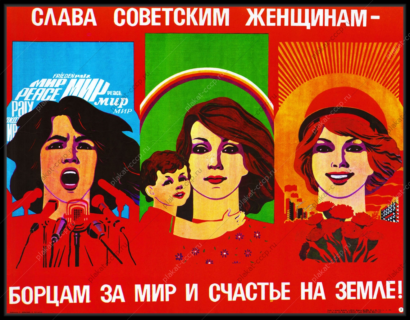 Оригинальный советский плакат слава советским женщинам борцам за мир и счастье на земле