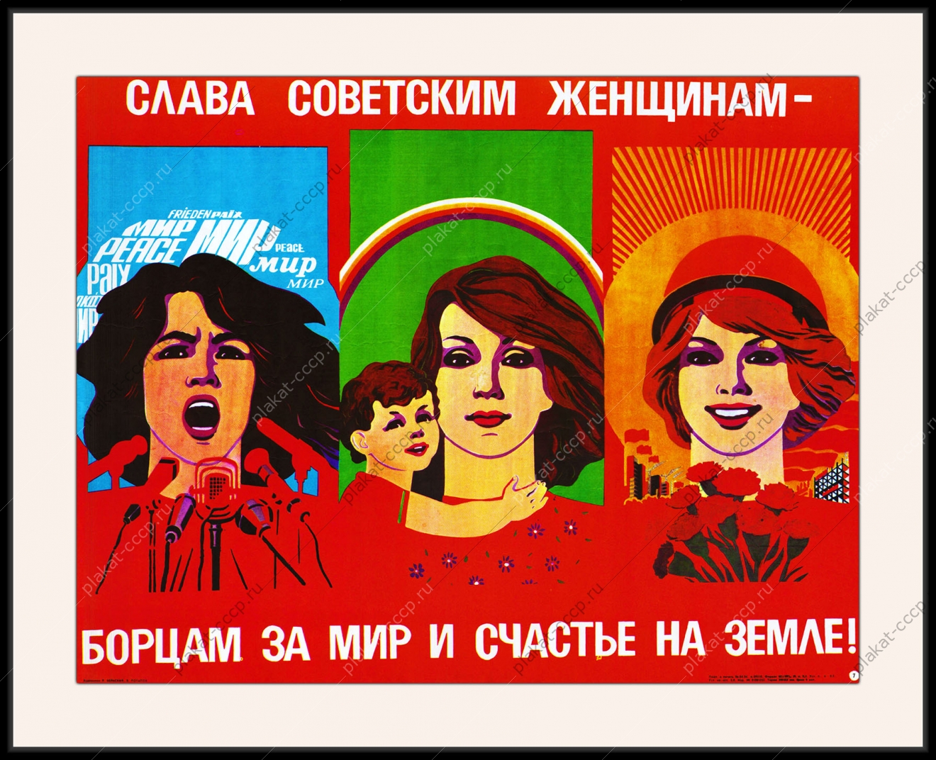 Оригинальный советский плакат слава советским женщинам борцам за мир и счастье на земле