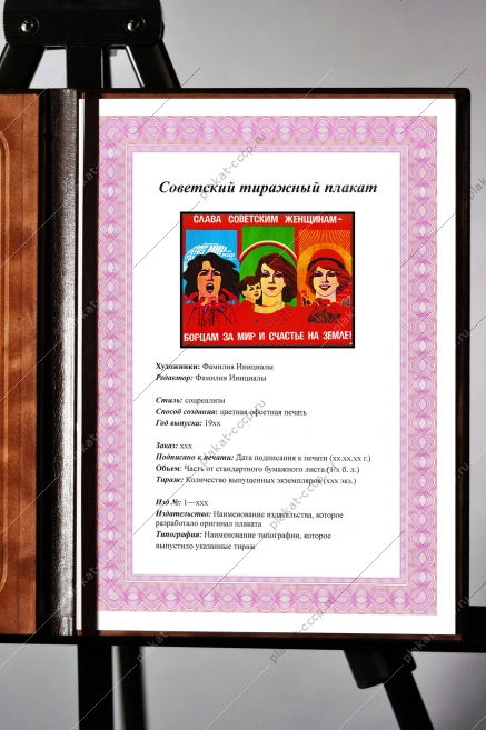 Оригинальный советский плакат слава советским женщинам борцам за мир и счастье на земле