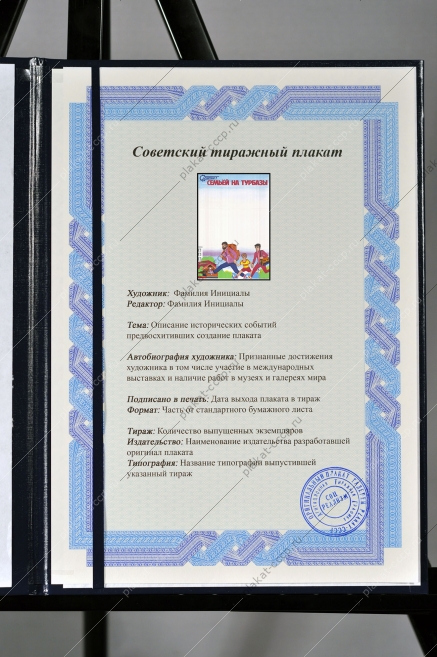 Оригинальный плакат СССР семьей на турбазы туризм семейный отдых турист