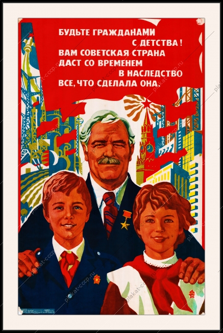 Оригинальный плакат СССР будьте гражданами с детства гражданство патриотизмя