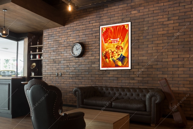 Оригинальный плакат ссср благо народа высшая цель партии