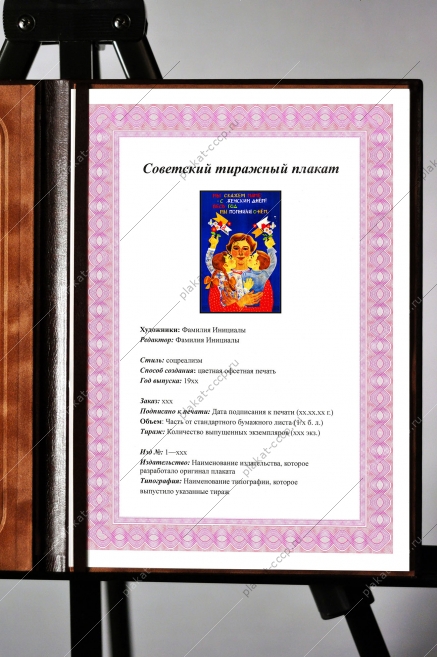 Оригинальный плакат СССР мы скажем маме с женским днем весь год мы помнили о нем