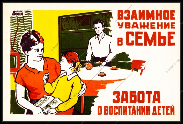 Оригинальный плакат СССР взаимное уважение в семье забота о воспитании детей