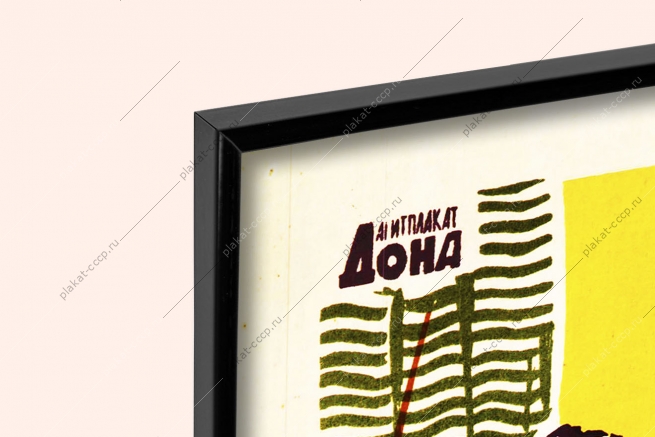 Оригинальный плакат СССР взаимное уважение в семье забота о воспитании детей