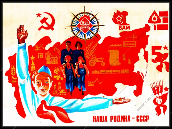 Оригинальный плакат СССР семья наша Родина СССР