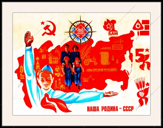 Оригинальный плакат СССР семья наша Родина СССР