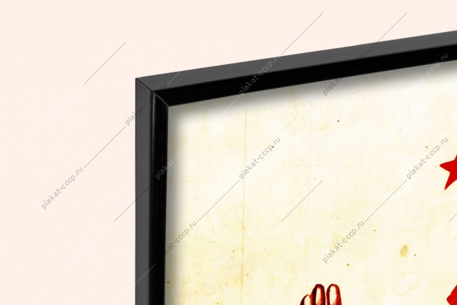 Оригинальный плакат СССР семья наша Родина СССР