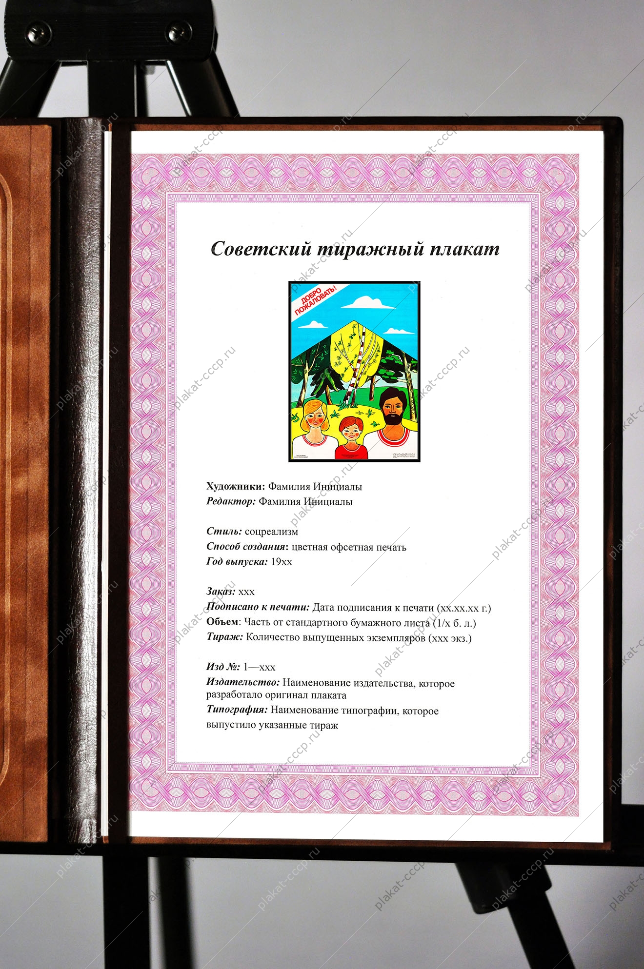 Оригинальный плакат СССР семейный туризм дружная семья родители