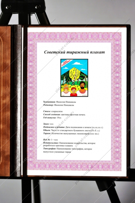 Оригинальный плакат СССР семейный туризм дружная семья родители