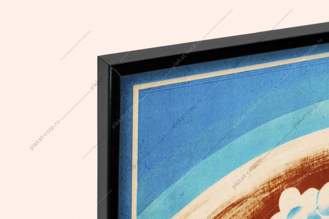 Оригинальный плакат СССР грудное вскармливание надежная защита малыша от болезней