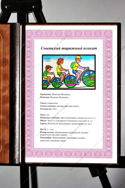 Оригинальный плакат СССР семейный туризм всей семьей на природу для здоровья