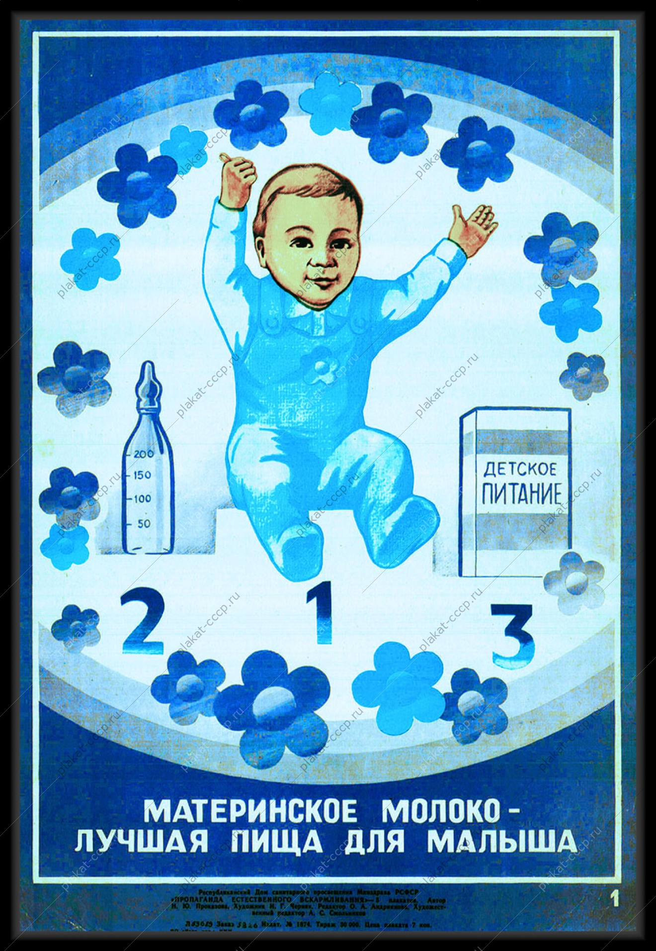 Оригинальный плакат СССР материнское молоко лучшая пища для малыша