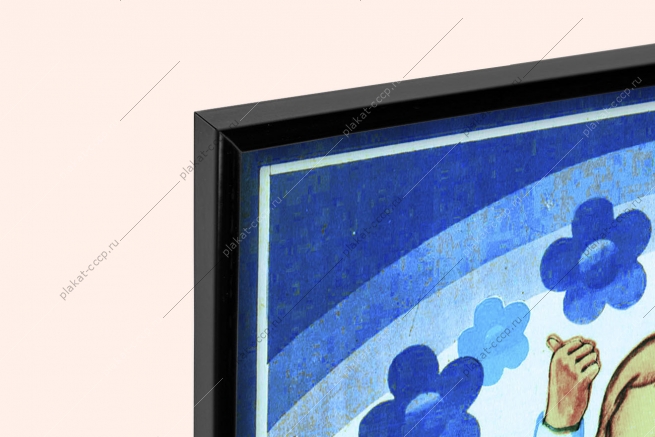 Оригинальный плакат СССР материнское молоко лучшая пища для малыша