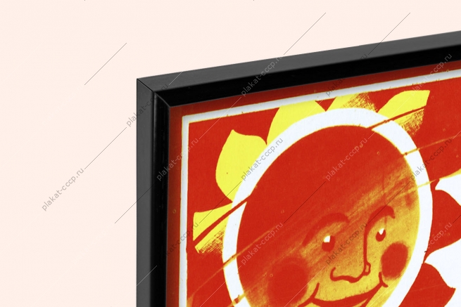 Оригинальный плакат СССР кормление малыша грудью его и ваше здоровье