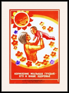 Оригинальный плакат СССР кормление малыша грудью его и ваше здоровье