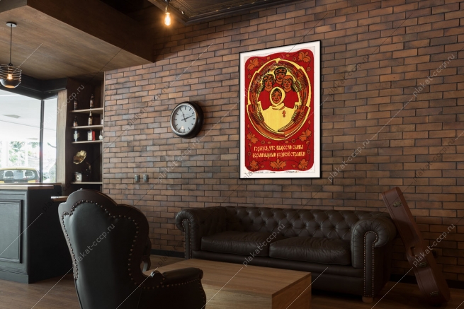 Оригинальный плакат СССР горжусь что выросли сыны кормильцами родной страны