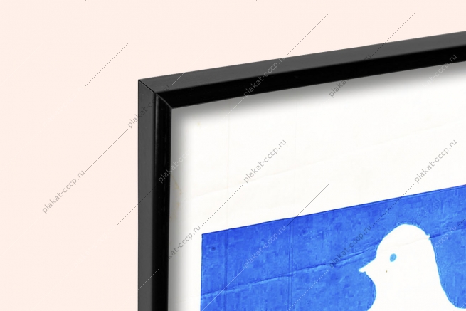 Оригинальный плакат СССР пусть всегда будет солнце пусть всегда будет мама пусть всегда буду я