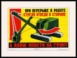 Оригинальный плакат СССР при перерыве в работе ковш отведи на грунт