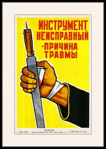 Оригинальный плакат СССР инструмент неисправный причина травмы