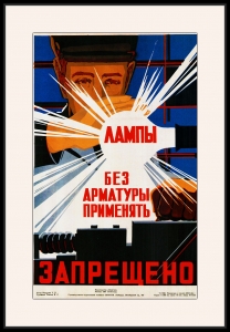 Оригинальный плакат СССР лампы без арматуры применять запрещено